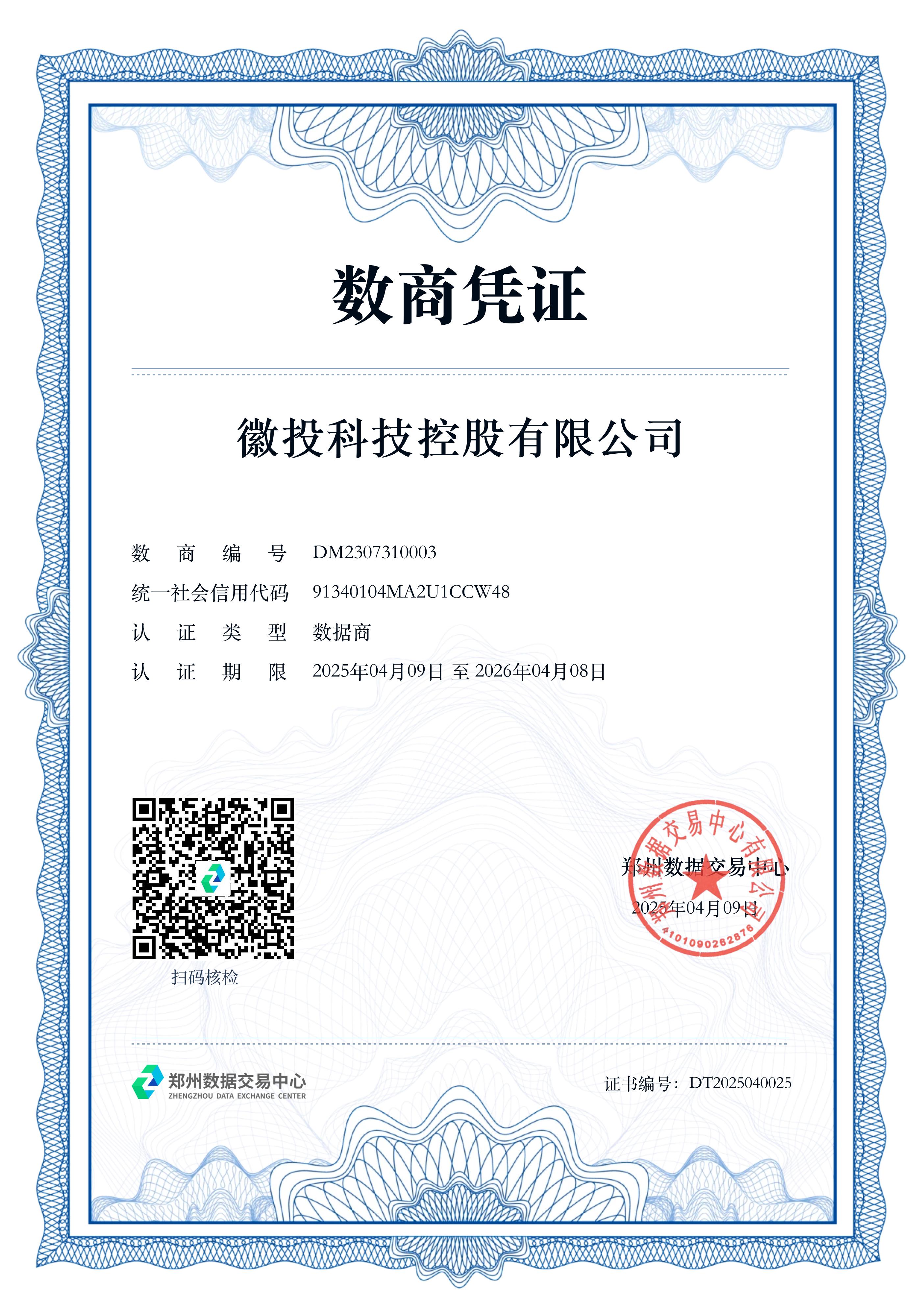         郑州数商证书

