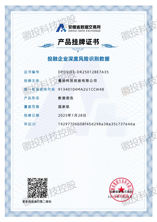         投融企业深度风险识别数据
