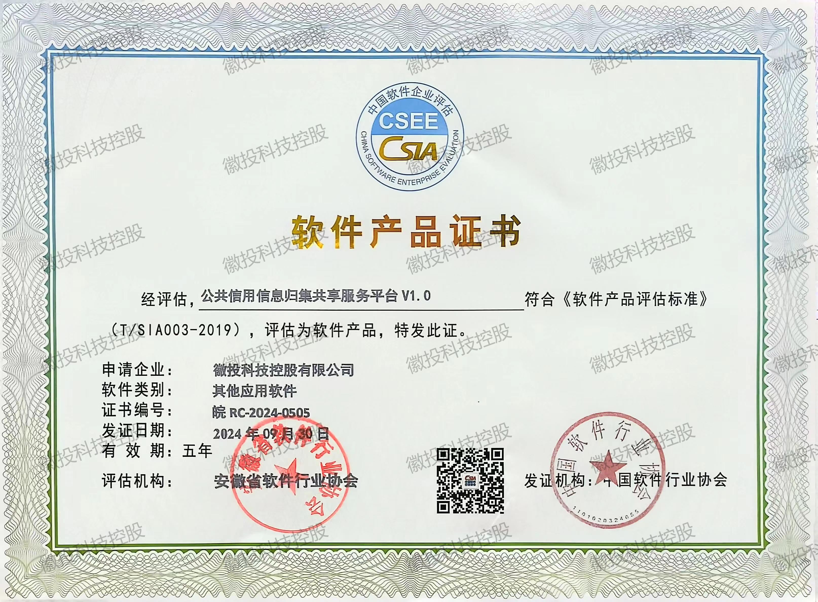         软件产品证书
