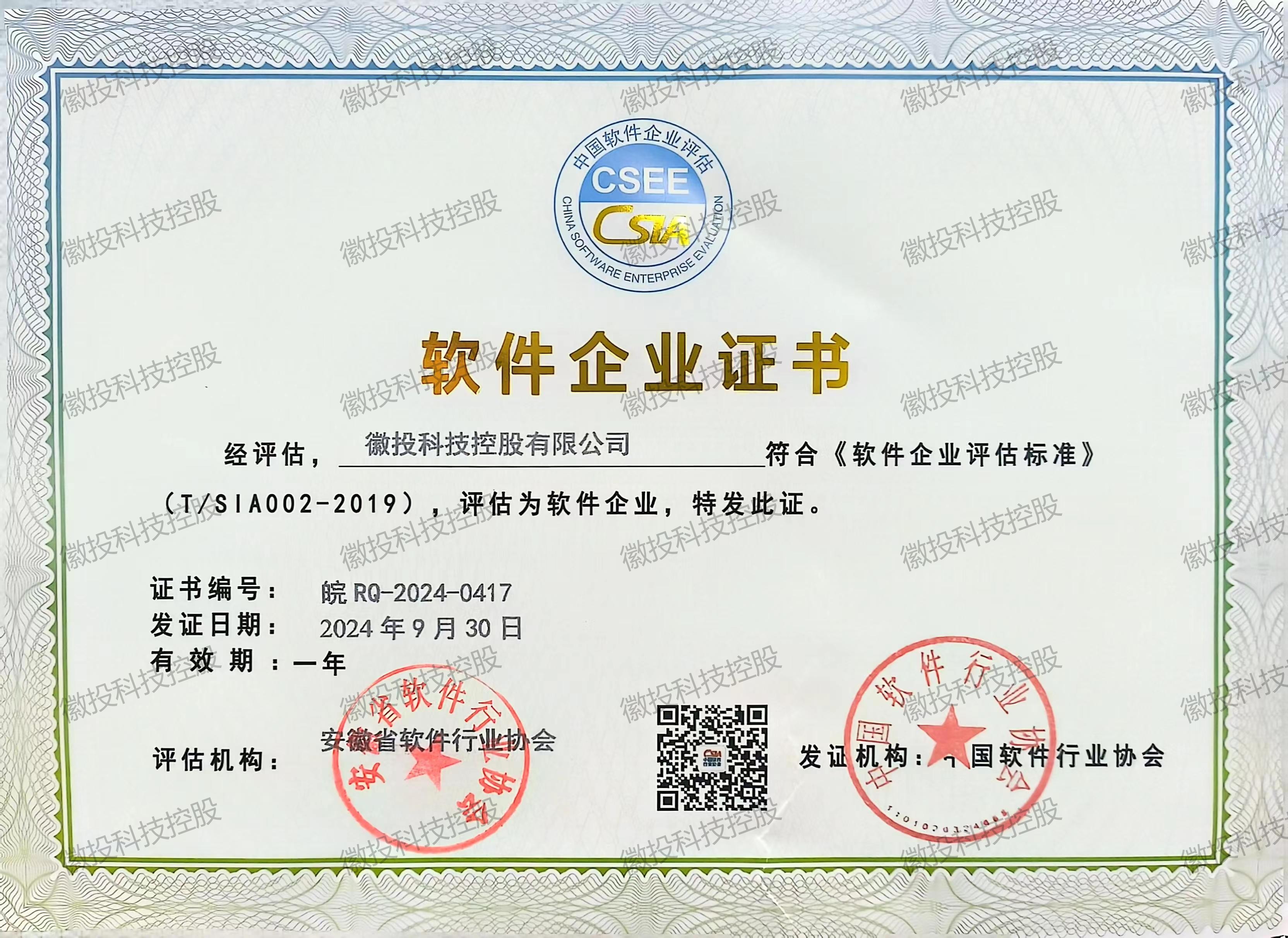         软件企业证书
