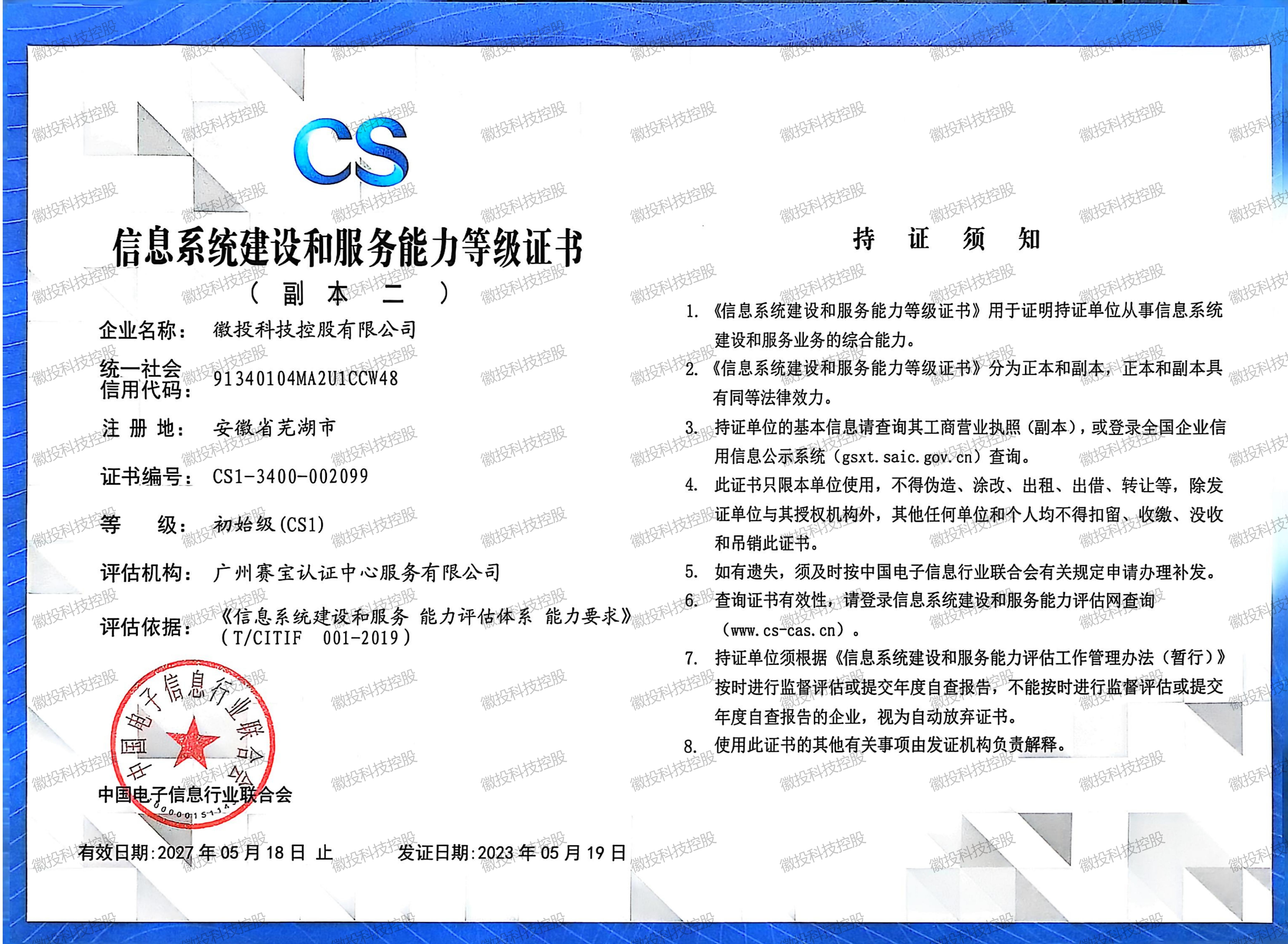         CS证书（副本二）
