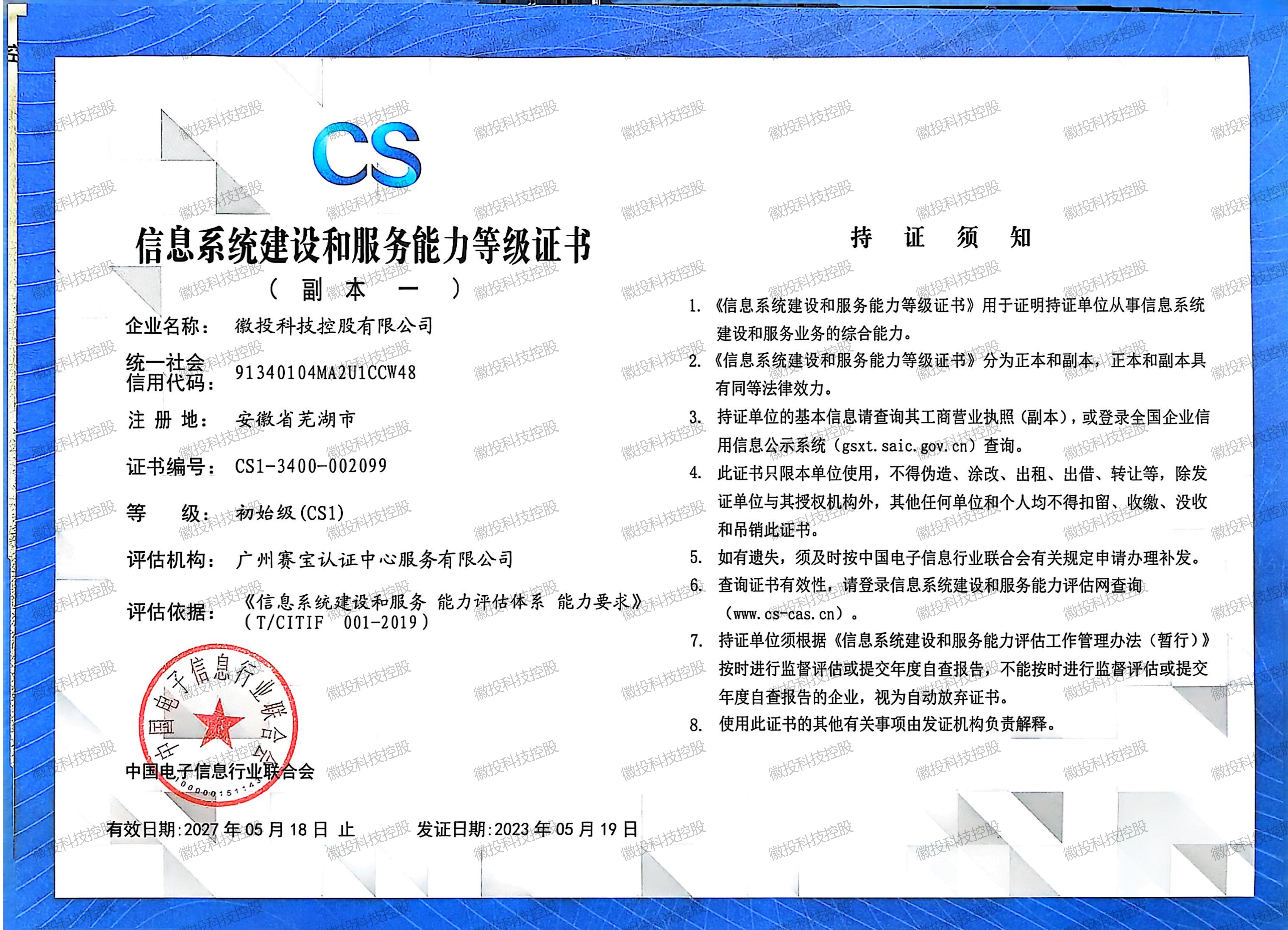         CS证书（副本一）
