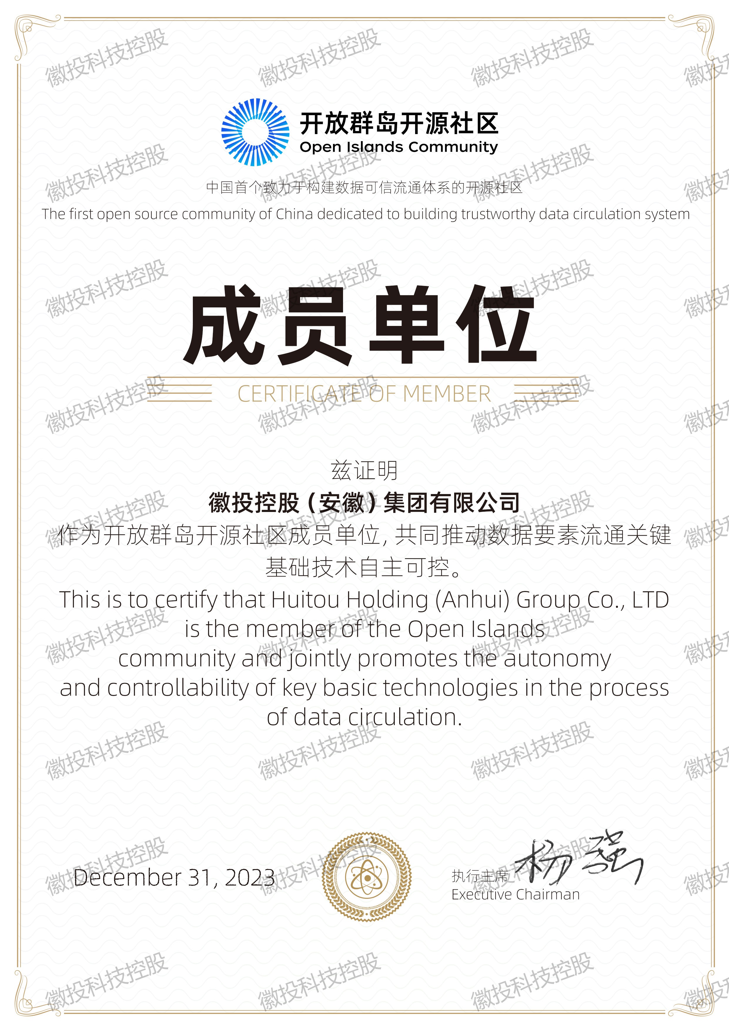         开放群岛开源社区成员单位
