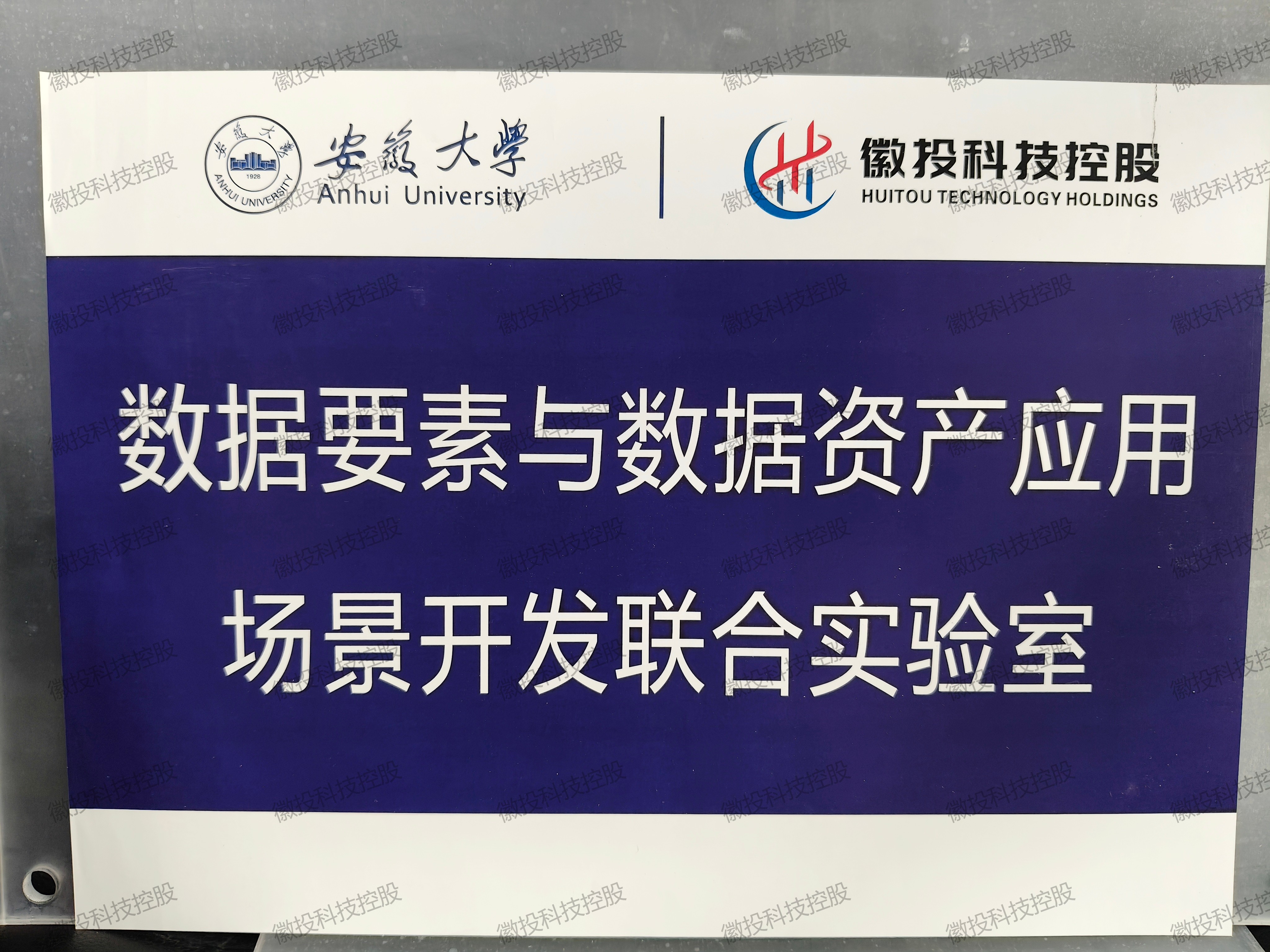         数据要素与数据资产应用场景开发联合实验室
