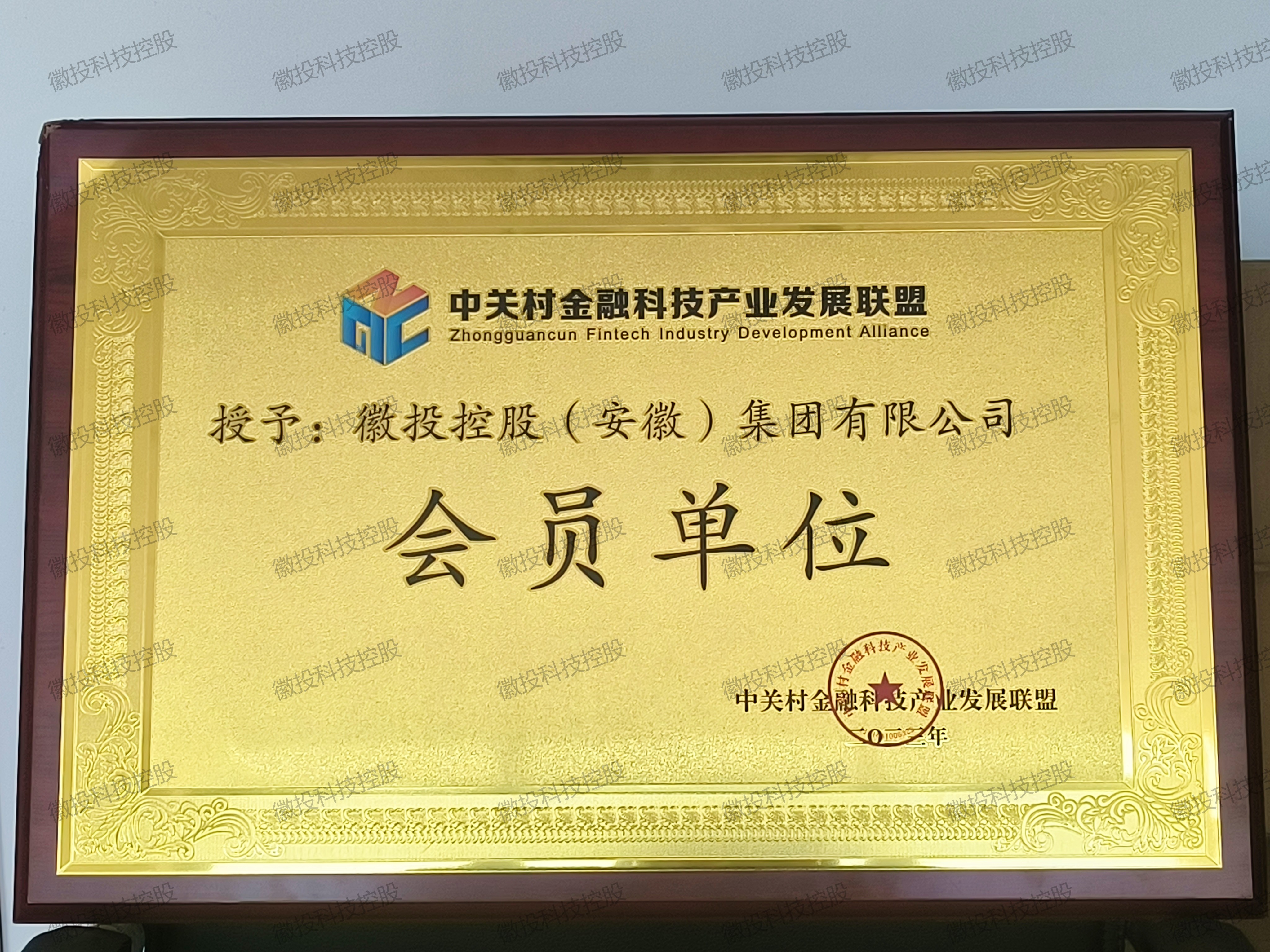         中关村金融科技产业发展联盟会员单位
