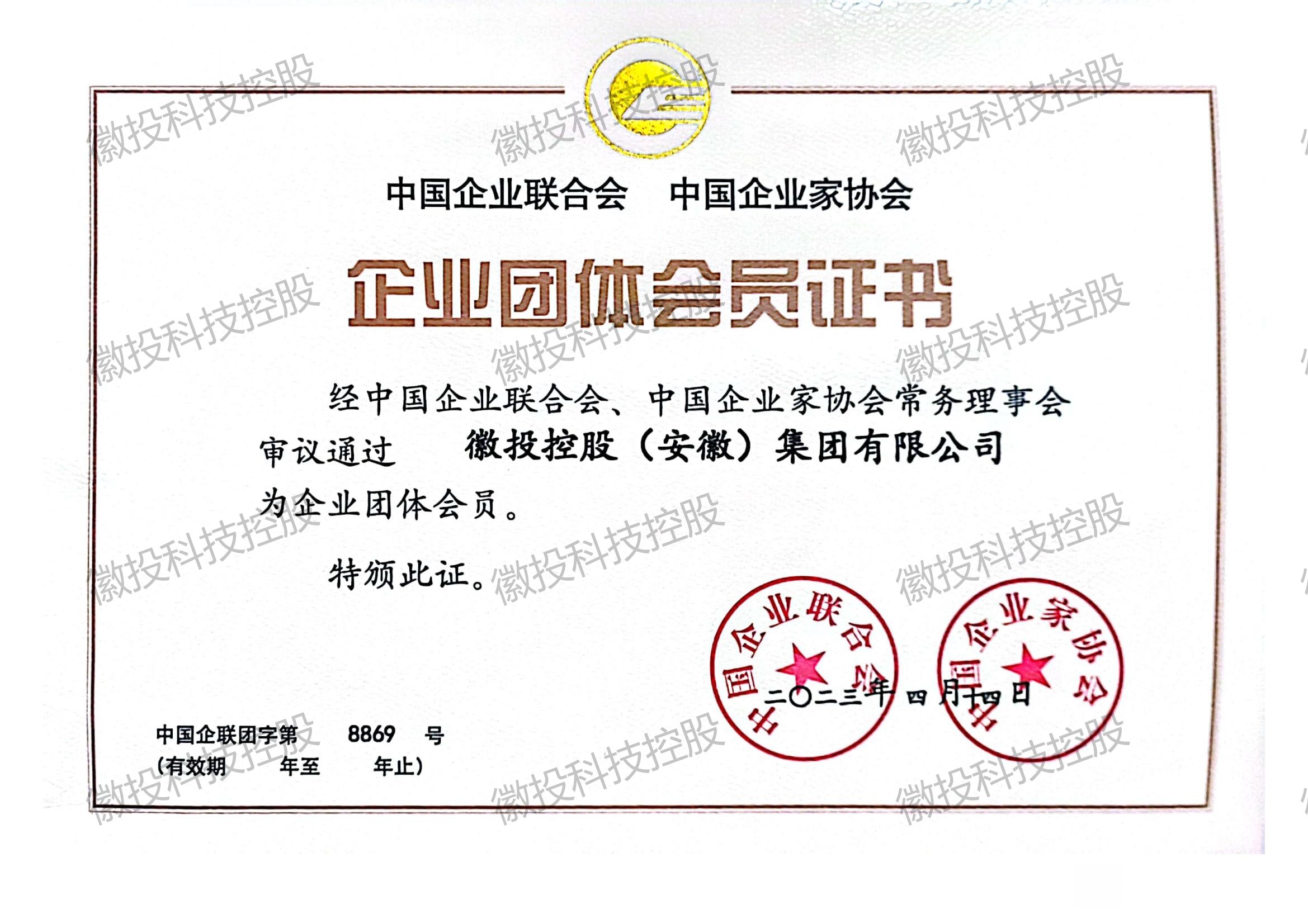         中国企业家协会证书
