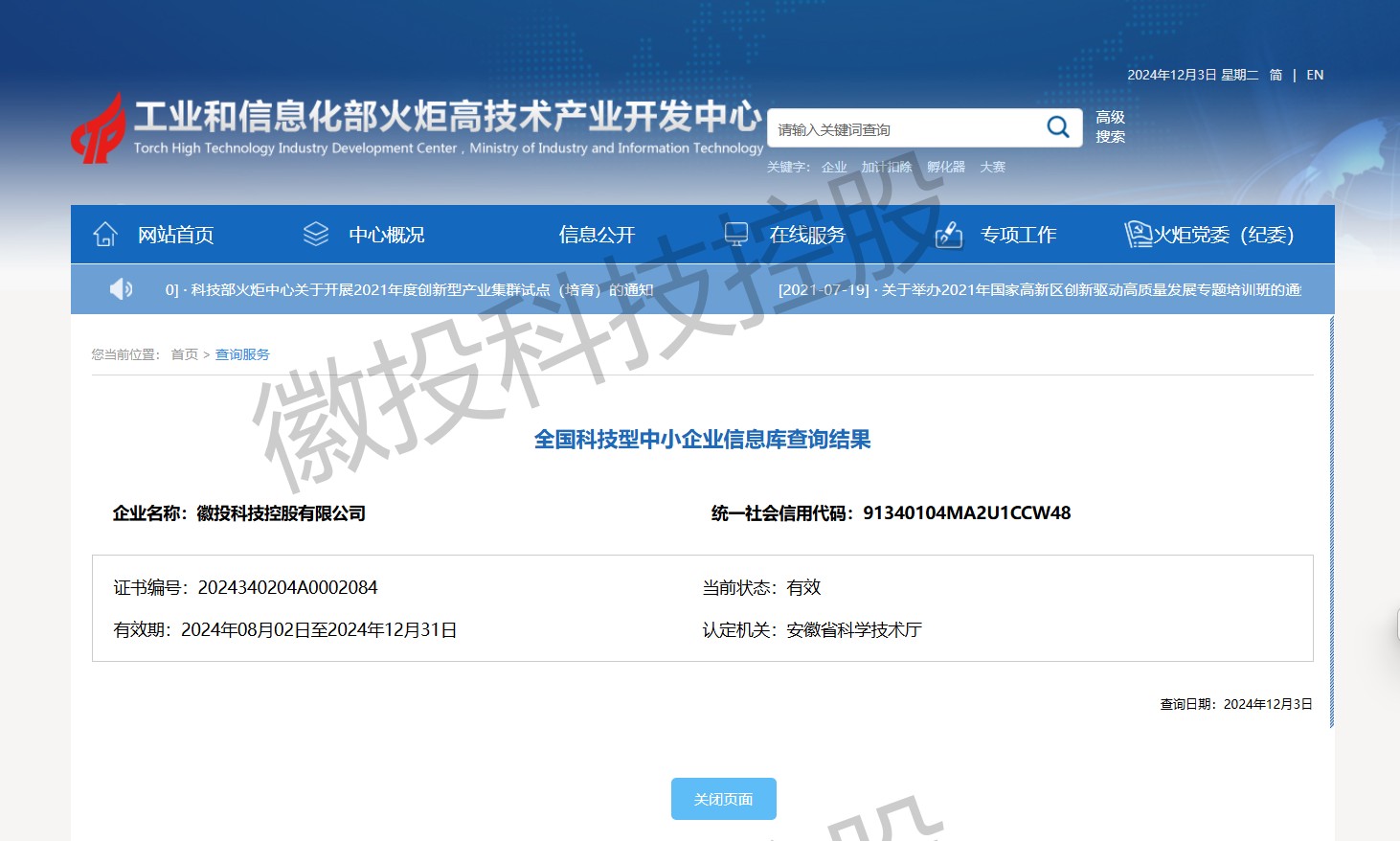         科技型中小企业
