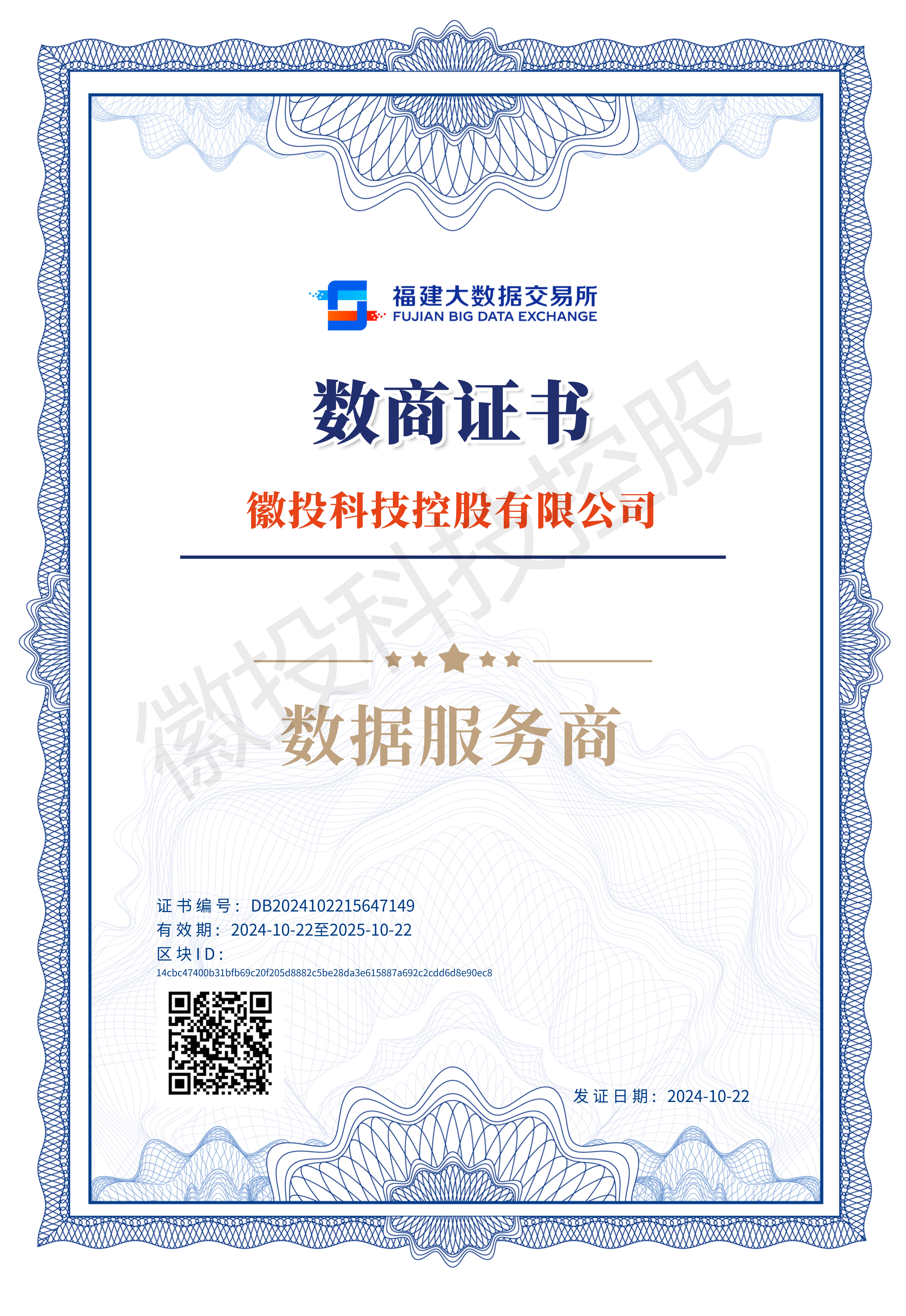         福建大数据交易所数据商
