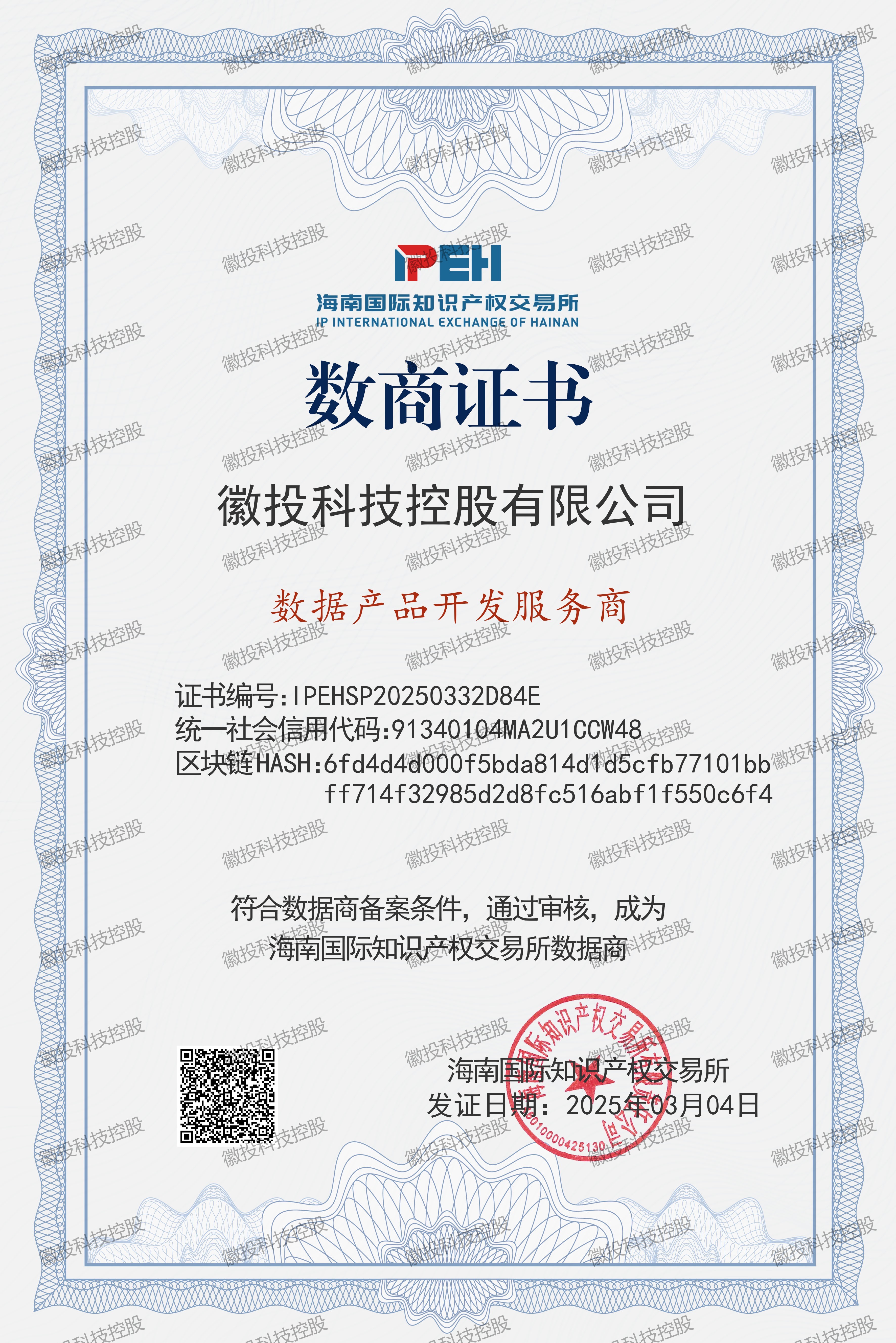         海南国际知识产权交易所数据商
