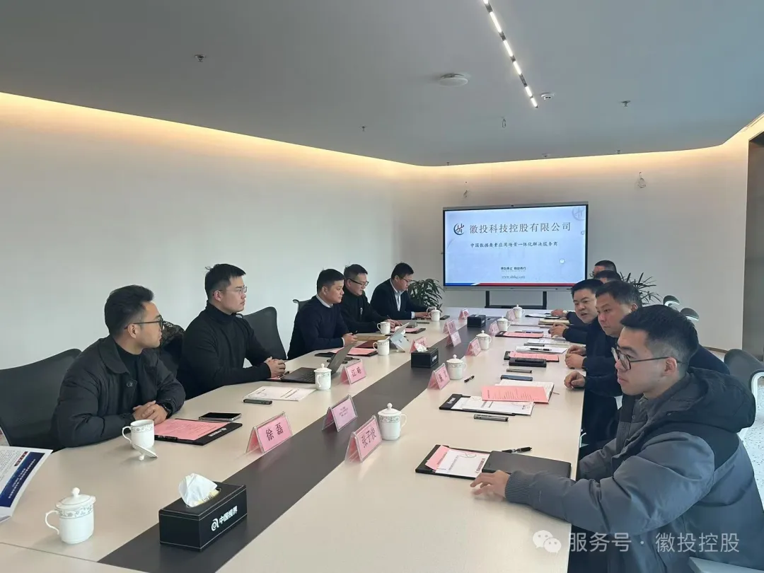 我司赴合肥，与包河区数据局、科技创新集团及西安交通大学共话数据要素交流座谈