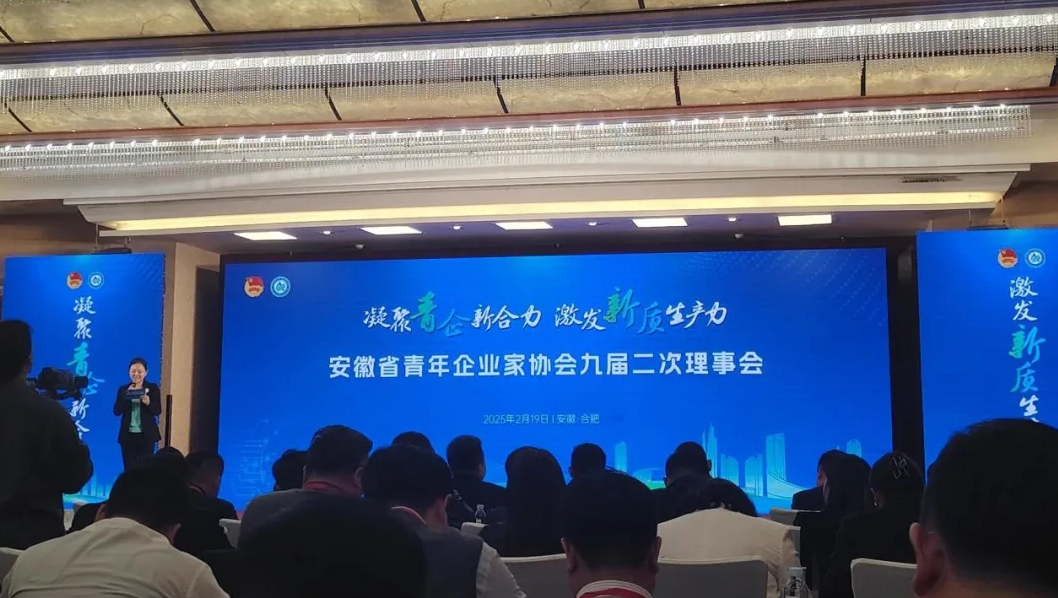 我司董事长王武成荣任安徽省青年企业家协会理事