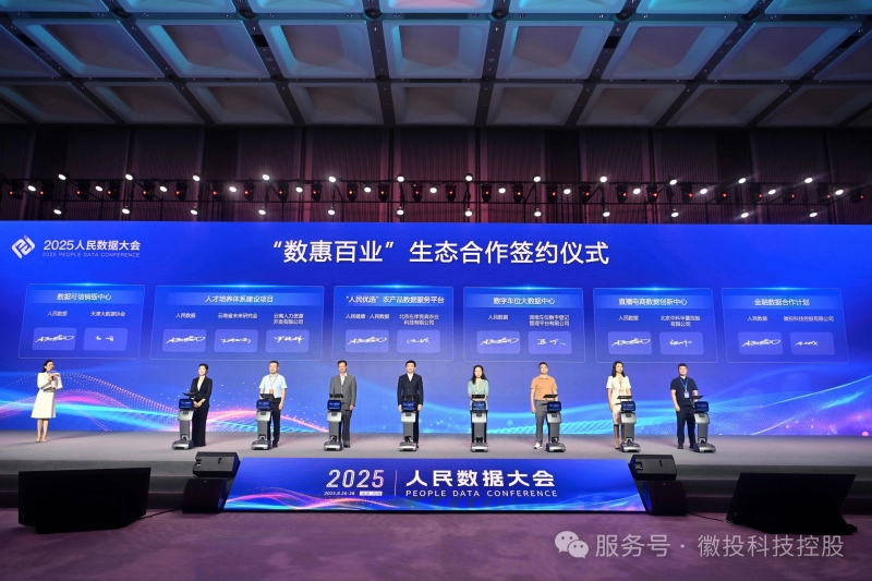 重磅！徽投科技控股与人民网・人民数据签约，推动数据要素市场化创新