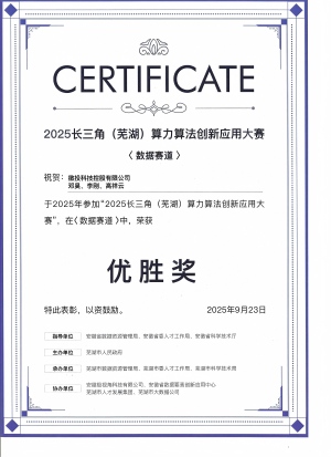         2025长三角(芜湖)算力算法创新应用大赛
