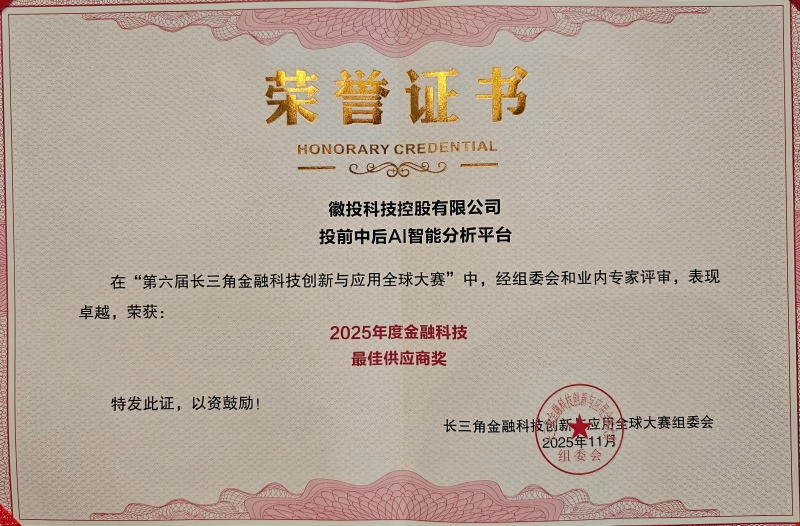         第六届长三角金融科技创新与应用全球大赛最佳供应商
