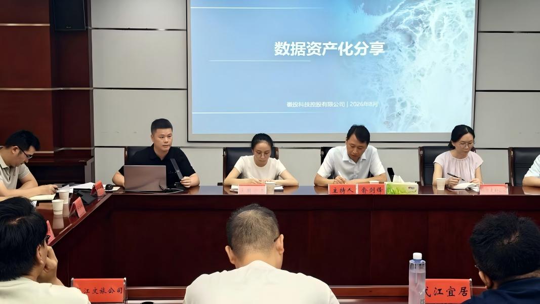 徽投科技控股受邀出席并作专题分享，助力弋江区推进 