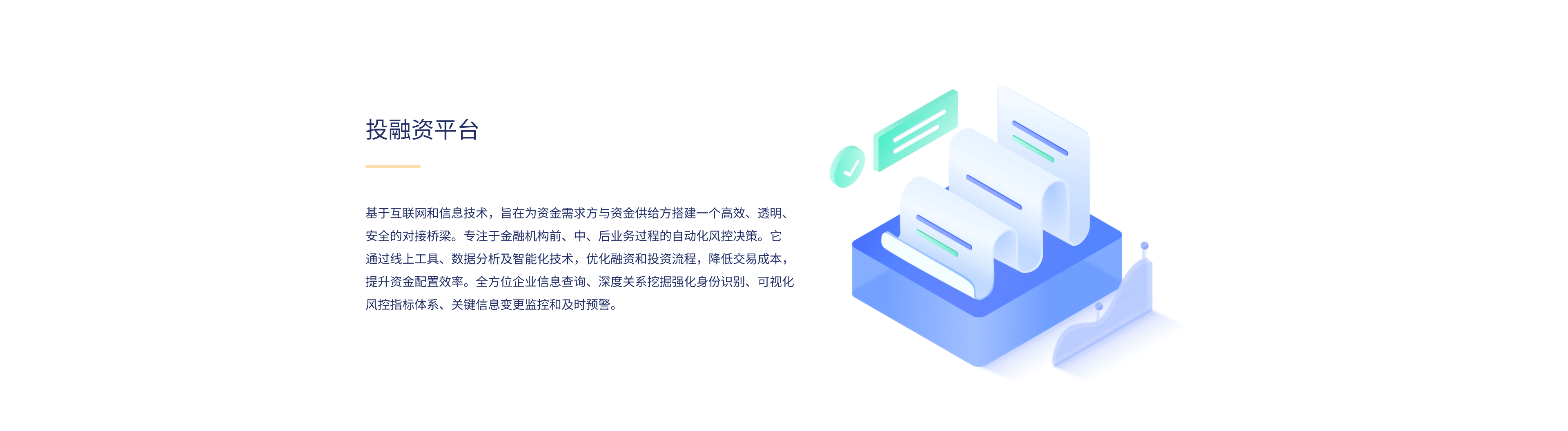 数据产品-投融资平台.png