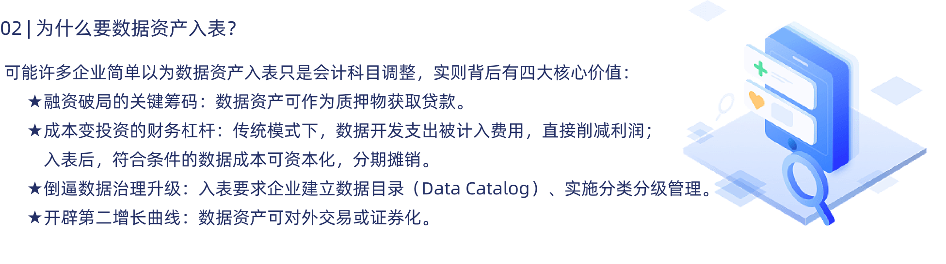 02 国家政策推动数据资产入表进程-修改.png