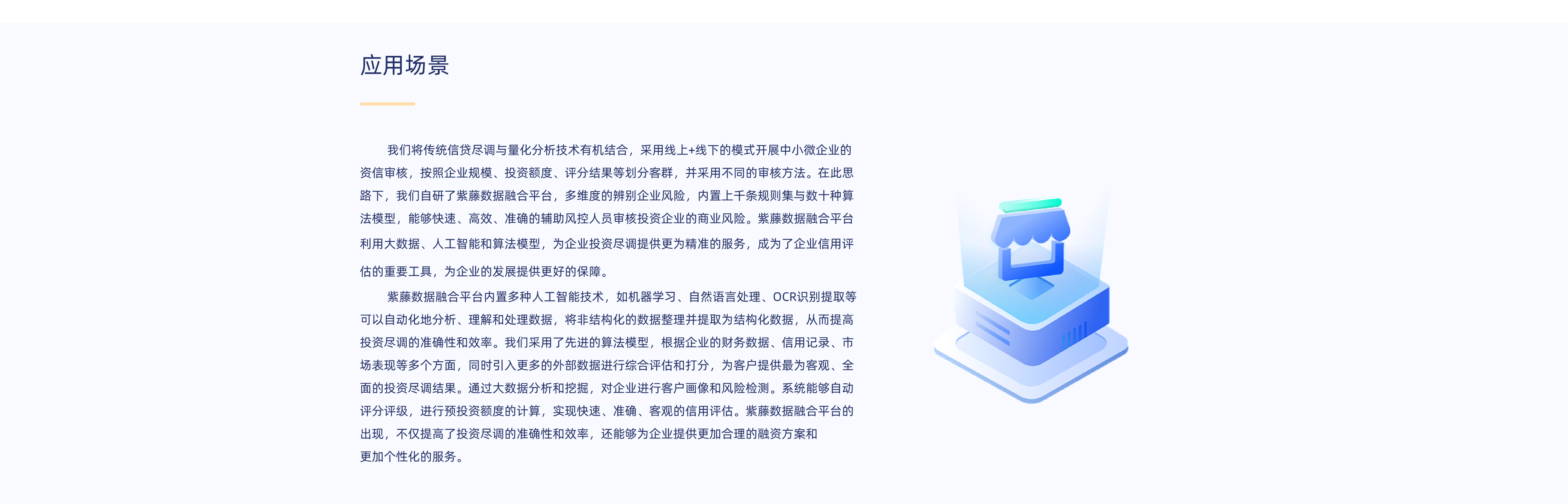 应用场景.png