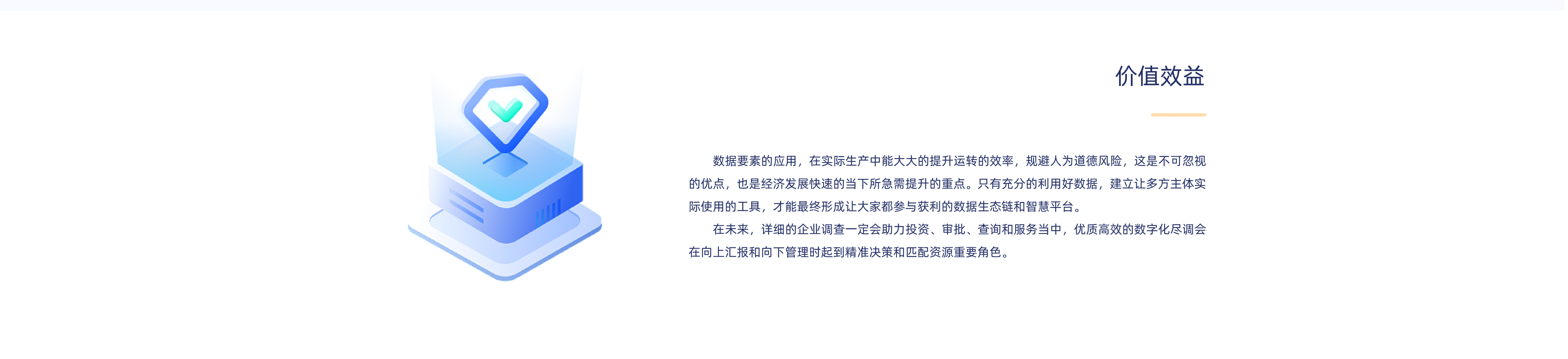 价值效益.png