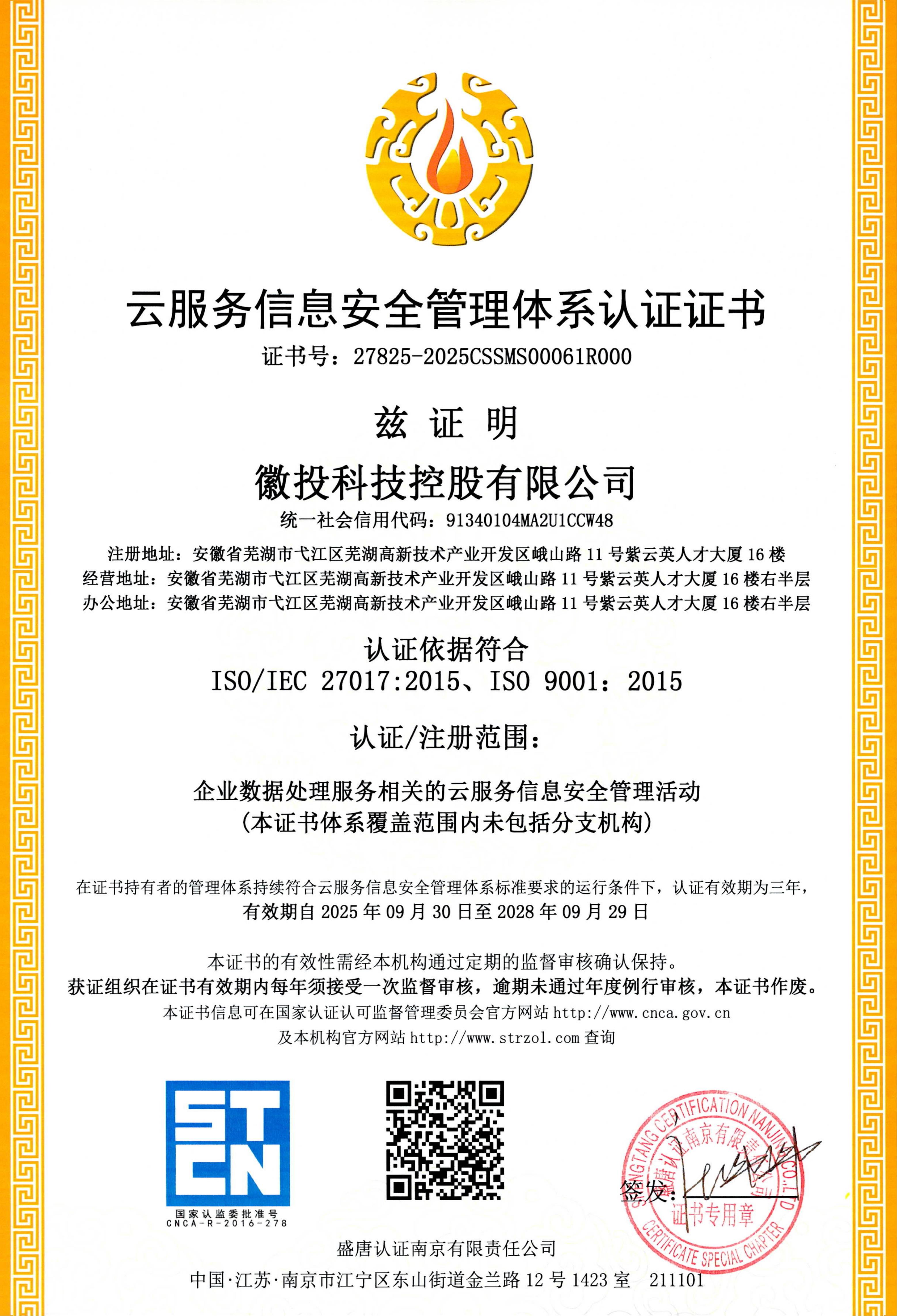         云服务信息安全管理体系认证证书
