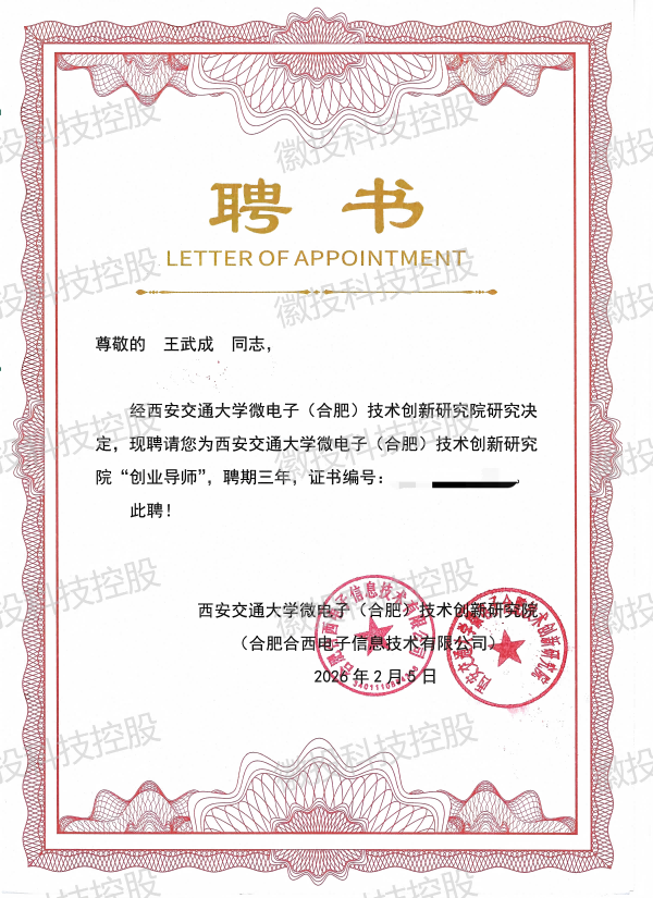 西安交通大学“创业导师”聘书_01(2)(1).png