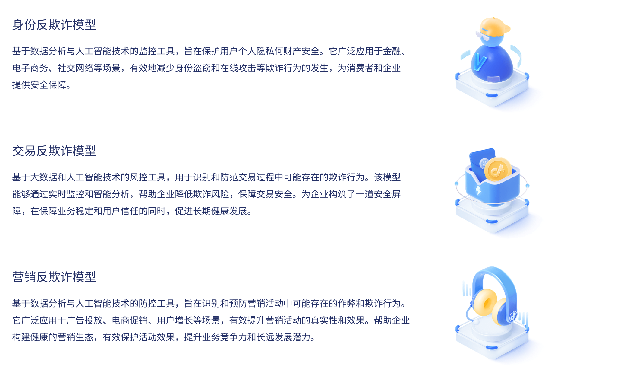 反欺诈模型.png