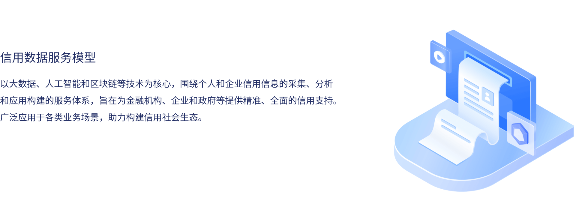 信用数据模型.png